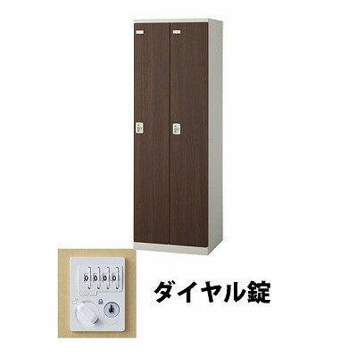 生興 SLBD-2-D2 2人用木目扉ロッカー ダイヤル錠タイプ ウォールナット (72177) (重量：36kg) | 業務用 スチールロッカー オフィス家具 会社 オフィス用品 オフィスロッカー パーソナルロッカー ロッカー 白 貴重品入れ ロッカー収納 事務所 |