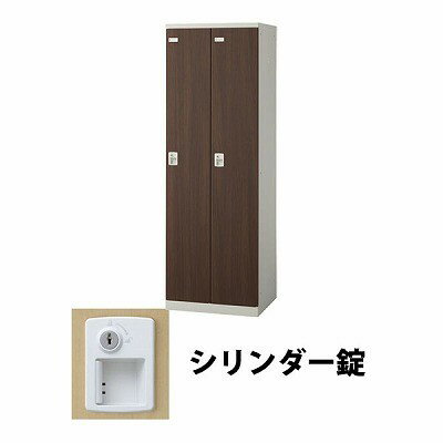 生興 SLBD-2-S2 2人用木目扉ロッカー シリンダー錠タイプ ウォールナット (72176) (重量：36kg) | 業務用 スチールロッカー オフィス家具 会社 オフィス用品 オフィスロッカー パーソナルロッカー ロッカー 白 貴重品入れ ロッカー収納 事務所 |