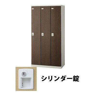 Rakuten - 生興 SLBD-3-S2 3人用木目扉ロッカー シリンダー錠タイプ ウォールナット (72179) (重量：50kg) | 業務用 スチールロッカー オフィス家具 会社 オフィス用品 オフィスロッカー パーソナルロッカー ロッカー 白 貴重品入れ ロッカー収納 事務所 |
