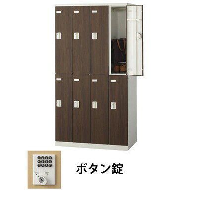 生興 SLBD-8-B 4列2段8人用木目扉ロッカー ボタン錠タイプ ウォールナット (70878) (重量：59kg) | 業務用 スチールロッカー オフィス家具 会社 オフィス用品 オフィスロッカー パーソナルロッカー ロッカー 白 貴重品入れ ロッカー収納 事務所 |