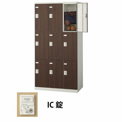 生興 SLBD-9-C 3列3段9人用木目扉ロッカー IC錠タイプ ウォールナット (70889) (重量：57kg) | 業務用 スチールロッカー オフィス家具 会社 オフィス用品 オフィスロッカー パーソナルロッカー ロッカー 白 貴重品入れ ロッカー収納 事務所 |