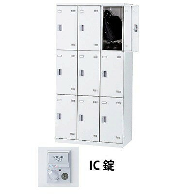 Rakuten - 生興 SLBW-9-C 3列3段9人用ロッカー IC錠タイプ ホワイト (66250) (重量：57kg) | 業務用 スチールロッカー オフィス家具 会社 オフィス用品 オフィスロッカー パーソナルロッカー ロッカー 白 貴重品入れ ロッカー収納 事務所 |
