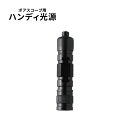 3R スリーアールソリューション ボアスコープ用ハンディ光源 3R-BSLED01 | 軽量 3段階 ...