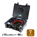 3R スリーアールソリューション 管内カメラ Φ14mm 3R-FXS07-40M14 40m | 住宅 マンション 化学工場 水道管 排水管 工場 配管 メンテナンス 検査用カメラ 7インチ 大型モニタ 静止画 動画 保存 現場調査 オフィス |