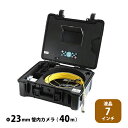 3R スリーアールソリューション 管内カメラ Φ23mm 3R-FXS07 40m | 住宅 マンション 化学工場 水道管 排水管 工場 配管 メンテナンス 検査用カメラ 7インチ 大型モニタ 広角レンズ 静止画 動画 保存 現場調査 オフィス |