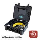 3R スリーアールソリューション 管内カメラ Φ23mm 3R-FXS10-30m | 住宅 マンション 化学工場 水道管 排水管 工場 配管 メンテナンス 検査用カメラ 10.1インチ 大型モニタ 広角レンズ 静止画 動画 保存 現場調査 オフィス |