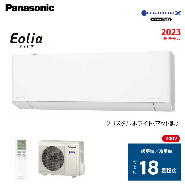 Panasonic（パナソニック）『エオリア EXシリーズ（CS-563DEX2）』
