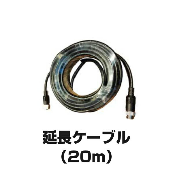 Kamos - (同時購入限定) TCI カメラ延長ケーブル(20m) AI20MC (※単品での注文時はキャンセルします)