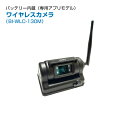 TCI キャンピングカー ミニトレーラー用 充電式 バッテリー内蔵ワイヤレスカメラ 専用アプリモデル BI -WLC-130M | 重機カメラ 業務用 安全確認カメラ 重機対応 人感知 警告 事故防止 安全|