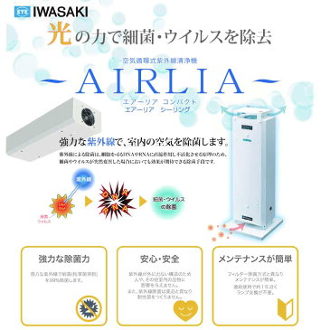 納期(約1.5ヶ月程度) 岩崎電気 空気循環式紫外線清浄機 エアーリア シーリング FZS15202GL15/16 | IWASAKI 除菌 ウイルス除去 コロナ ウィルス対策 空気清浄 |