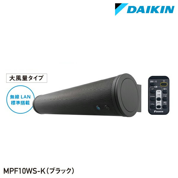 ダイキン アシストサーキュレータ (大容量タイプ) MPF10WS-K | 風量4~10m3/min AIRLINK 空調 空気循環 daikin |