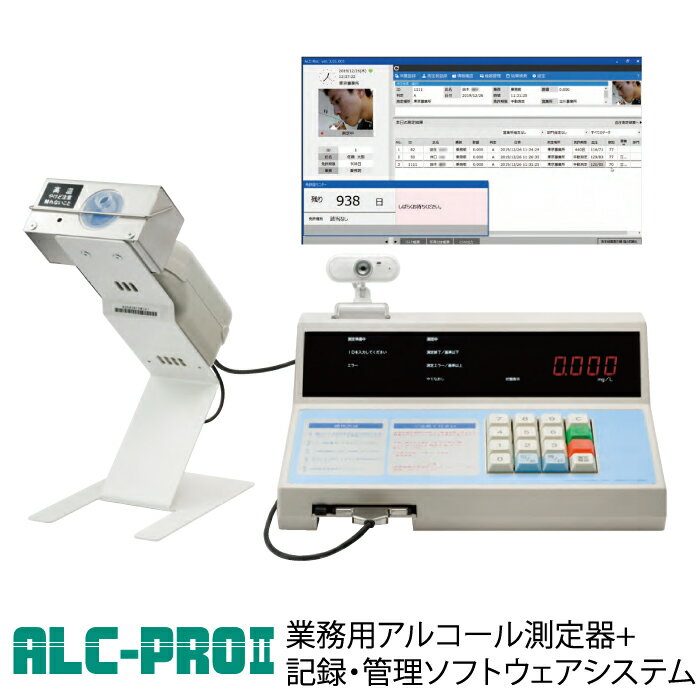 【納品設置設定料金込】東海電子 ALC-PROII業務用アルコール濃度測定システム｜アルコールチェッカー アルコールセンサー 二日酔い 飲み過ぎ防 飲酒運転防止 アルコールテスター アルコール濃度測量 アルコール検知器 セルフチェック お酒 飲酒 飲酒運転防止 導入が義務化｜