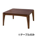 東谷 KT-107 こたつテーブル |こたつ インテリア 寝室 リビング テーブル 机 シンプル 雑貨 おしゃれ 事務用品 トップジャパン|