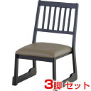 【まとめ買い】 東谷 法事チェア (3脚セット) BC-1030LBE |シンプル 雑貨 おしゃれ 事務用品 店舗 カフェ ラウンジ ロビー ホテル 法人 トップジャパン |
