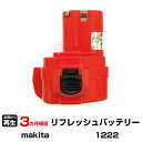 【SS期間中 P2倍】マキタ 対応 バッテリー 1222 リフレッシュ(純正品お預かり再生/セル交換) | 【 お客様のバッテリー引取→電池交換→再生 リサイクルバッテリー 送料無料 】回収サービス リサイクル 再生バッテリー 電池パック 充電池 再利用 |