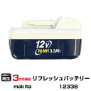 【SS期間中 P2倍】マキタ 対応 バッテリー 1233B リフレッシュ(純正品お預かり再生/セル交換) | 【 お客様のバッテリー引取→電池交換→再生 リサイクルバッテリー 送料無料 】回収サービス リサイクル 再生バッテリー 電池パック 充電池 再利用 |