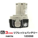 マキタ 対応 バッテリー 1233SB リフレッシュ(純正品お預かり再生/セル交換) | 【 お客様のバッテリー引取→電池交換→再生 リサイクルバッテリー 送料無料 】回収サービス リサイクル 再生バッテリー 電池パック 充電池 再利用 |