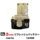 マキタ 対応 バッテリー 1235B リフレッシュ(純正品お預かり再生/セル交換) | 【 お客様のバッテリー引取→電池交換→再生 リサイクルバッテリー 送料無料 】回収サービス リサイクル 再生バッテリー 電池パック 充電池 再利用 |