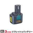 リョービ 対応 バッテリー B-7220F リフレッシュ 純正品お預かり再生/セル交換 | 【 お客様のバッテリー引取→電池交換→再生 リサイクルバッテリー 送料無料 】回収サービス リサイクル 再生バ…