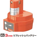 【SS期間中 P2倍】マキタ 対応 バッテリー 1202A リフレッシュ(純正品お預かり再生/セル交換) | 【 お客様のバッテリー引取→電池交換→再生 リサイクルバッテリー 送料無料 】回収サービス リサイクル 再生バッテリー 電池パック 充電池 再利用 |