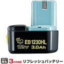 【SS期間中 P2倍】ハイコーキ(旧日立工機) 対応 バッテリー EB1220HL リフレッシュ(純正品お預かり再生/セル交換) | 【 お客様のバッテリー引取→電池交換→再生 リサイクルバッテリー 送料無料 】回収サービス リサイクル 再生バッテリー 電池パック 充電池 再 |