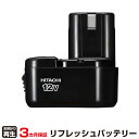 【SS期間中 P2倍】ハイコーキ(旧日立工機) 対応 バッテリー BCC1215(C342364A) リフレッシュ(純正品お預かり再生/セル交換) | 【 お客様のバッテリー引取→電池交換→再生 リサイクルバッテリー 送料無料 】回収サービス リサイクル 再生バッテリー 電池パック |