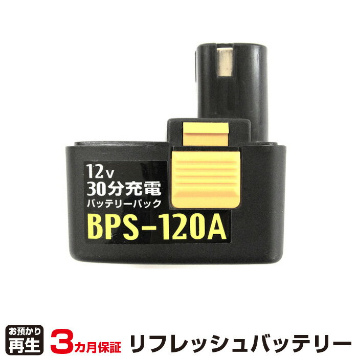  б Хåƥ꡼ BPS-120A եåʽʤ¤/򴹡 |  ͤΥХåƥ꡼袪Ӹ򴹢 ꥵХåƥ꡼ ̵ ۲ӥ ꥵ Хåƥ꡼ ӥѥå   |