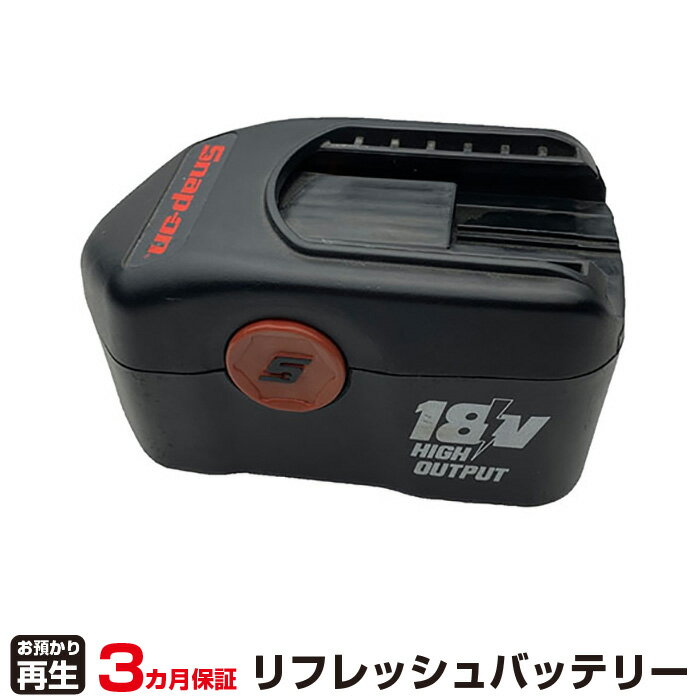 楽天オフィス／店舗用品トップジャパンスナップオン 対応 バッテリー CTB4185 リフレッシュ（純正品お預かり再生/セル交換） | 【 お客様のバッテリー引取→電池交換→再生 リサイクルバッテリー 送料無料 】回収サービス リサイクル 再生バッテリー 電池パック 充電池 再利用 |