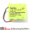 サンヨー 対応 バッテリー 8N-600AAK リフレッシュ(純正品お預かり再生/セル交換) | 【 お客様のバッテリー引取→電池交換→再生 リサイクルバッテリー 送料無料 】回収サービス リサイクル 再生バッテリー 電池パック 充電池 再利用 |