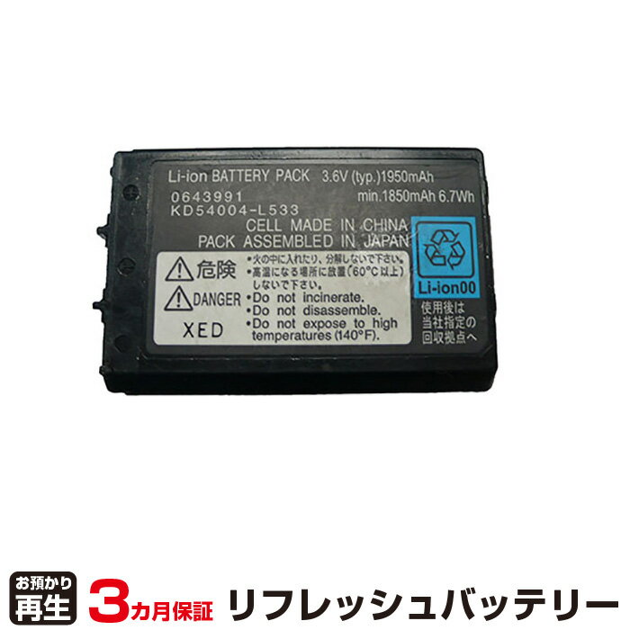 【SS期間中 P2倍】富士通 対応 バッテリー KD54004-L533 リフレッシュ 純正品お預かり再生/セル交換 | 【 お客様のバッテリー引取→電池交換→再生 リサイクルバッテリー 送料無料 】回収サービ…