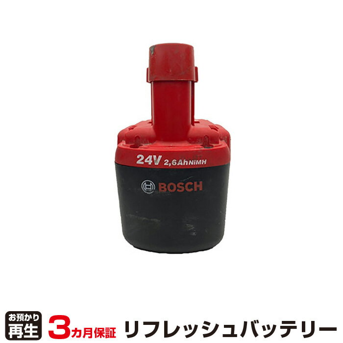 ボッシュ 対応 バッテリー 2607335561 リフレッシュ（純正品お預かり再生/セル交換） | 【 お客様のバッテリー引取→電池交換→再生 リサイクルバッテリー 送料無料 】回収サービス リサイクル 再生バッテリー 電池パック 充電池 再利用 |