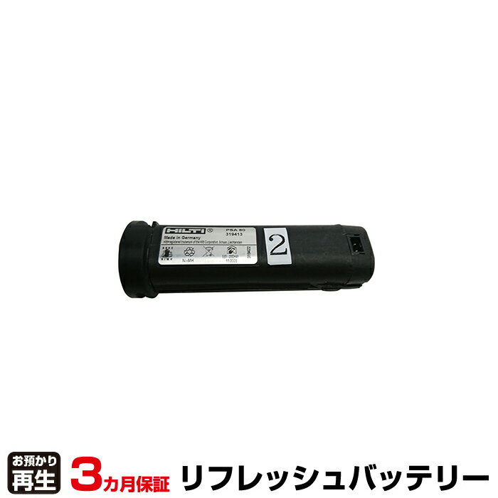 ヒルティ Hilti 電動工具 対応 バッテリー PSA80 リフレッシュ(純正品お預かり再生/セル交換) | 【 お客様のバッテリー引取→電池交換→..