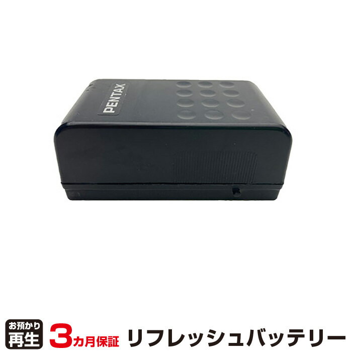 ペンタックス 対応 バッテリー BP02 容量：4000mAh リフレッシュ（純正品お預かり再生/セル交換） | 【 お客様のバッテリー引取→電池交換→再生 リサイクルバッテリー 送料無料 】回収サービス リサイクル 再生バッテリー 電池パック 充電池 再利用 |