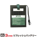 IDX 対応 バッテリー BP-95S リフレッシュ(純正品お預かり再生/セル交換) | 【 お客様のバッテリー引取→電池交換→再生 リサイクルバッテリー 送料無料 】回収サービス リサイクル 再生バッテリー 電池パック 充電池 再利用 |