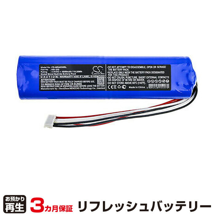 マイクロニクス 対応 バッテリー MB300 リフレッシュ（純正品お預かり再生/セル交換） | 【 お客様のバッテリー引取→電池交換→再生 リサイクルバッテリー 送料無料 】回収サービス リサイクル 再生バッテリー 電池パック 充電池 再利用 |