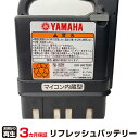 ナブテスコ 対応 バッテリー 8333-2100385-01 リフレッシュ（純正品お預かり再生/セル交換） | 回収サービス リサイクル 再生バッテリー 電池パック 充電池 再利用 |