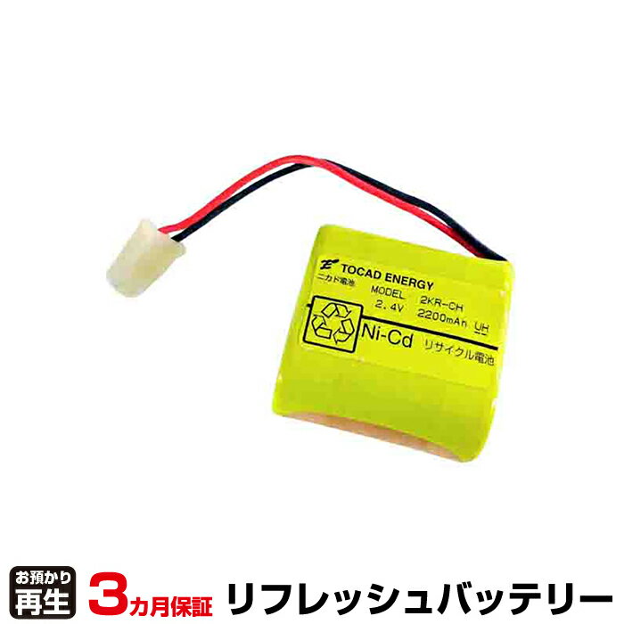 【SS期間中 P2倍】ヤマトプロテック ソーラーバッテリー 対応 バッテリー 2KR-CH リフレッシュ(純正品お預かり再生/セル交換) | 【 お客様のバッテリー引取→電池交換→再生 リサイクルバッテリー 送料無料 】回収サービス リサイクル 再生バッテリー 電池パッ |