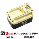 マキタ 対応 バッテリー BH2420 リフレッシュ(純正品お預かり再生/セル交換) | 【 お客様のバッテリー引取→電池交換→再生 リサイクルバッテリー 送料無料 】回収サービス リサイクル 再生バッテリー 電池パック 充電池 再利用 |