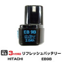 【SS期間中 P2倍】ハイコーキ(旧日立工機) 対応 バッテリー EB9B リフレッシュ(純正品お預かり再生/セル交換) | 【 お客様のバッテリー引取→電池交換→再生 リサイクルバッテリー 送料無料 】回収サービス リサイクル 再生バッテリー 電池パック 充電池 再利用 |