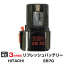 【SS期間中 P2倍】ハイコーキ(旧日立工機) 対応 バッテリー EB7G リフレッシュ(純正品お預かり再生/セル交換) | 【 お客様のバッテリー引取→電池交換→再生 リサイクルバッテリー 送料無料 】回収サービス リサイクル 再生バッテリー 電池パック 充電池 再利用 |