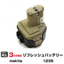 【SS期間中 P2倍】マキタ 対応 バッテリー 1235 リフレッシュ(純正品お預かり再生/セル交換) | 【 お客様のバッテリー引取→電池交換→再生 リサイクルバッテリー 送料無料 】回収サービス リサイクル 再生バッテリー 電池パック 充電池 再利用 |