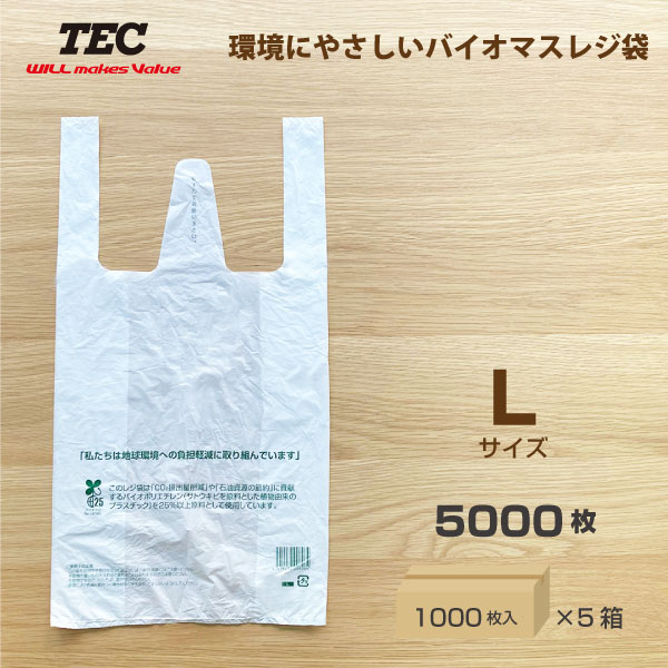 【まとめ買い】送料無料 東芝テック TEC バイオマスレジ袋　Lサイズ　1000枚入(10019061520)×【5箱セット】 | 関西40号/関東30号 乳白色 買い物袋 配布レジ袋 テイクアウト スーパー 業務用 手提げ袋 ごみ袋 ゴミ袋 ビニール袋 店舗 ポリ袋 レジ袋 有料袋 コンビニ袋 |