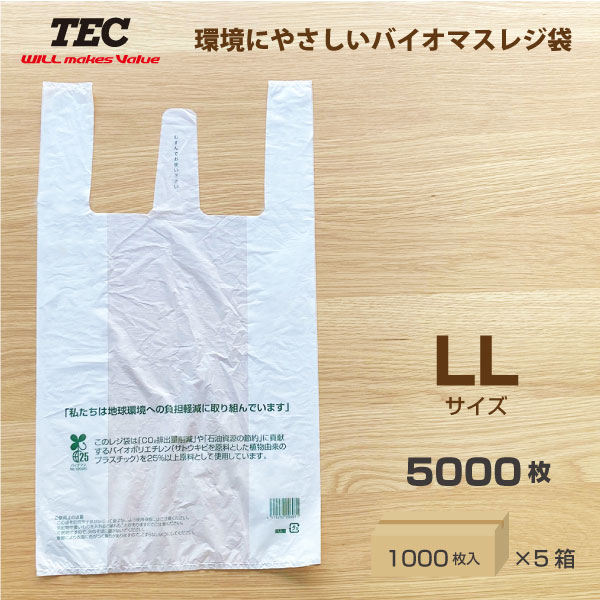 【まとめ買い】送料無料 東芝テック TEC バイオマスレジ袋 LLサイズ 5000枚入 (10019061530) | 関西45号/関東45号 乳白色 買い物袋 配布レジ袋 テイクアウト お持ち帰り スーパー コンビニ 業務用 手提げ袋 ごみ袋 ゴミ袋 ビニール袋 店舗 ポリ袋 レジ袋 有料袋 コンビニ袋 |