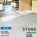 スミノエ 置敷きビニル床タイル AVANCERA FLOOR(アヴァンセラフロア)50cm×50cm 1ケース(10枚入) STONE | OAタイル 国産 タイル 防炎 制電 防汚 エコマーク UVコーティング タイルマット マット 敷くだけ フロアマット 業務用 エコ |(3)