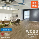 【法人限定商品】スミノエ 置敷きビニル床タイル AVANCERA FLOOR(アヴァンセラフロア)15cm×91.44cm 1ケース(13枚入) WOOD | OAタイル 国産 タイル 防炎 制電 防汚 エコマーク UVコーティング タイルマット マット 敷くだけ フロアマット 業務用 エコ |(3)