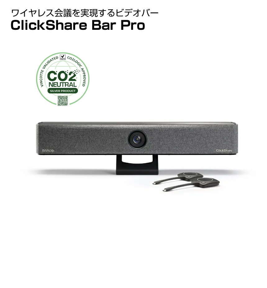 BARCO ClickShare Bar Pro (本体＋専用ボタンx2個) R9861633EUB2 | クリックシェア バルコ ビデオバー ワイヤレスプレゼンテーションシステム WEBカメラ WEB会議システムウェブ会議 オンライン会議 オンラインミーティング テレビ会議 TV会議 商談 会議 |