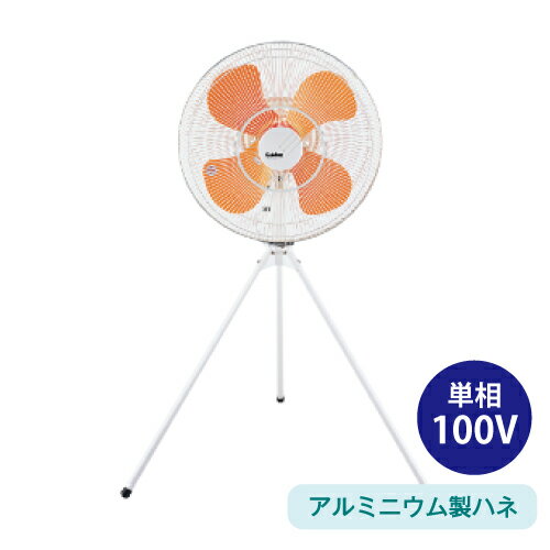 【車上渡し】スイデン スイデン SF-45MS-1VA 工場扇 スタンダードタイプ(ハネ：アルミニウム製) 単相100V | 業務用扇風機 大型扇風機 サーキュレーター 熱中症対策 suiden 業務用 業務 扇風機 せんぷうき 送風機 強力 強力扇風機 換気 工場用 工場 工場扇風機 工場用扇風機 |