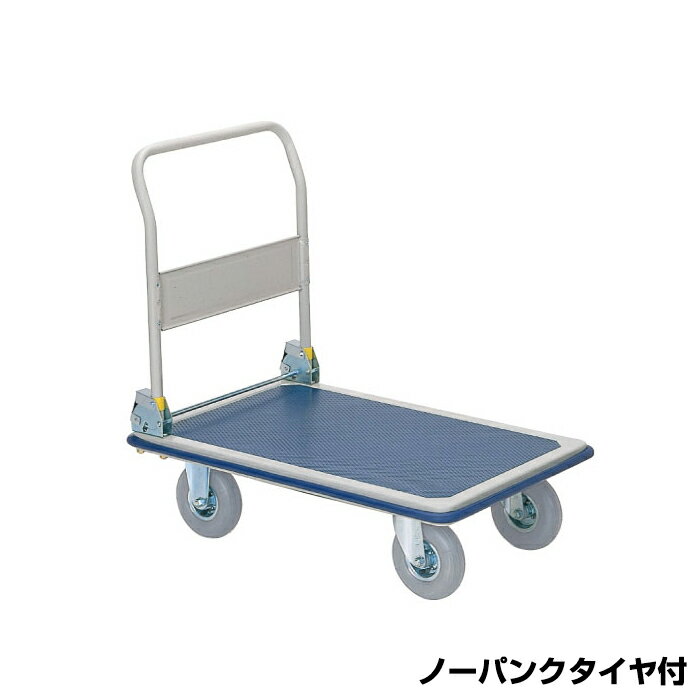 【車上渡し】(送料別途見積) ヨドノ フレッシュカー タイヤ付 折り畳み式 (完成品) 301A-AL（ノーパンク） 車体寸法:900x600mm 商品重量:20kg | YODONO 最大積載量 300kg 台車 荷車 キャリーカート 運搬台車 オフィス用 業務用 資材運搬台車 荷車 引っ越し用 |