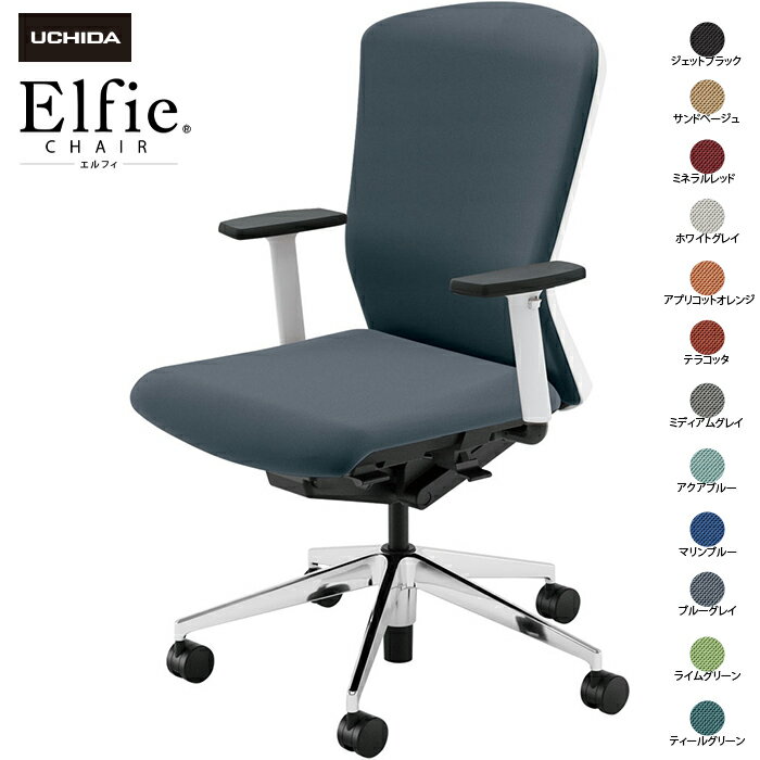 内田洋行/UCHIDA オフィスチェア Elfie/エルフィ ELA2-540M-WSA Ｆアジャスタブル肘 ハイ メッシュ 12色 内田洋行⁄UCHIDA オフィスチェア Elfie⁄エルフィ ELA2-320P-WSB