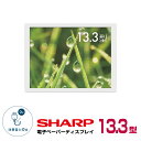 メーカー在庫有 シャープ カラー電子ペーパーディスプレイ 13.3型 EP-C131 本体 SHARP | 電子ディスプレイ 13.3インチ 13.3v 電子ポスター 案内板 メニュー看板 電子ペーパー デジタルペーパー 電子ポップ 電子POP デジタルサイネージ |